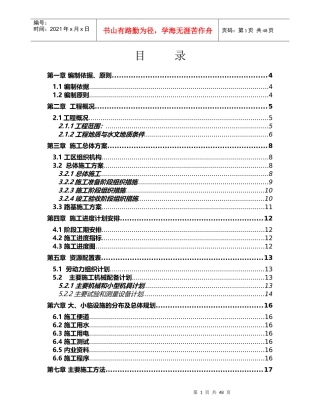 路基施工方案GDK244673～GDK247472(已批复)