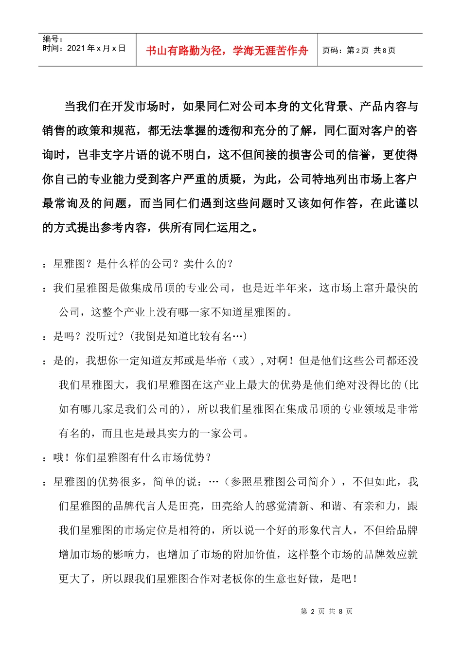 试论与客户应对的QandA_第2页