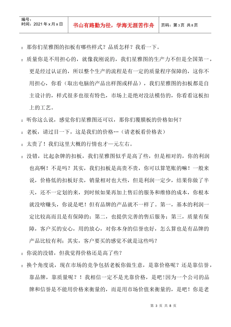 试论与客户应对的QandA_第3页