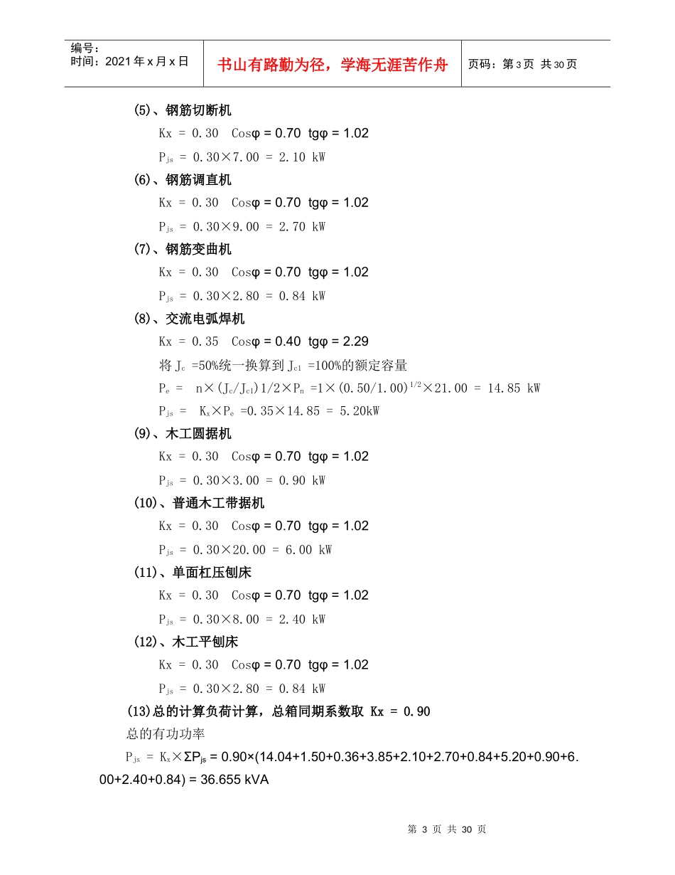 杭州瑞丰大厦工程施工临时用电专项方案_第3页