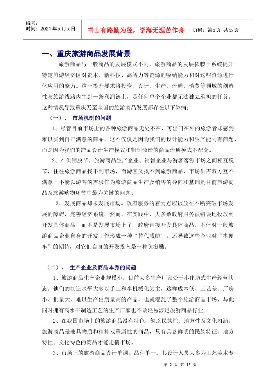 重庆市旅游商品营销推广方案_第2页