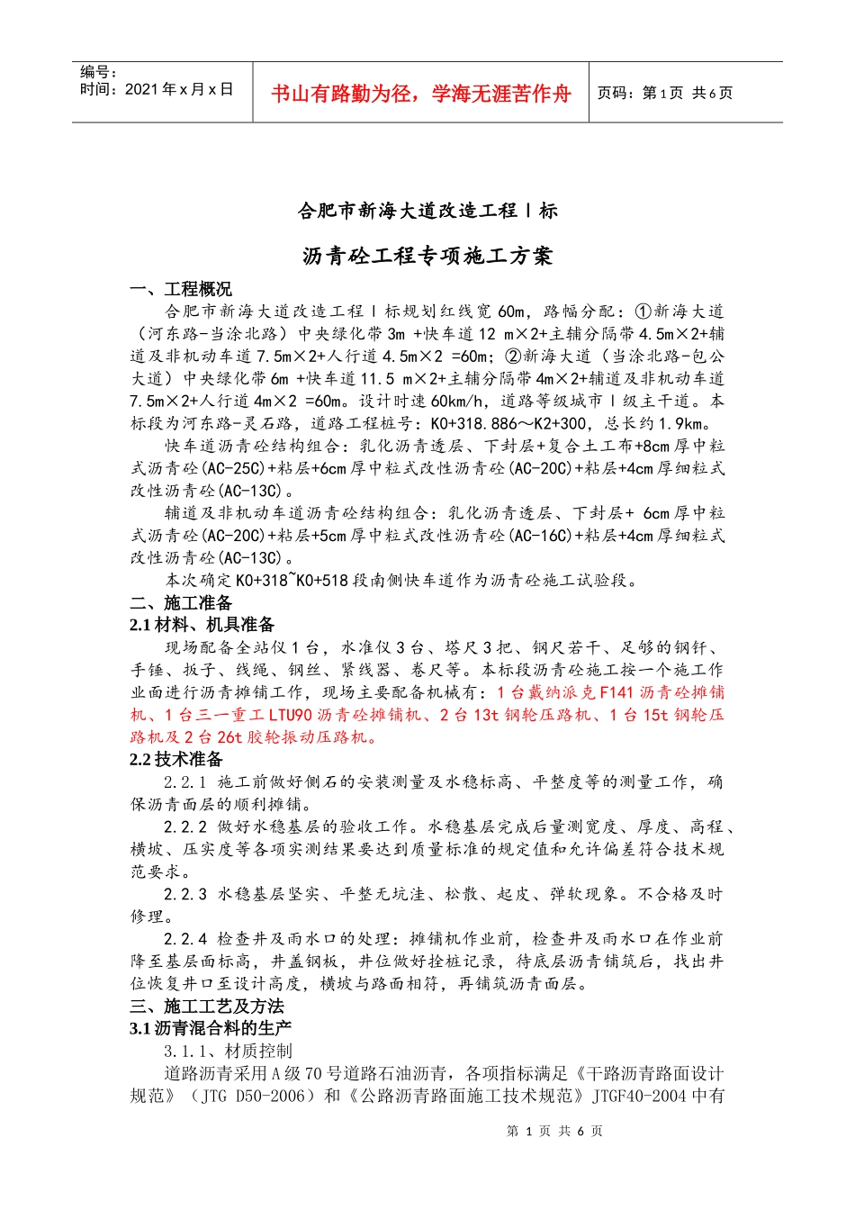 沥青砼工程专项施工方案_第1页