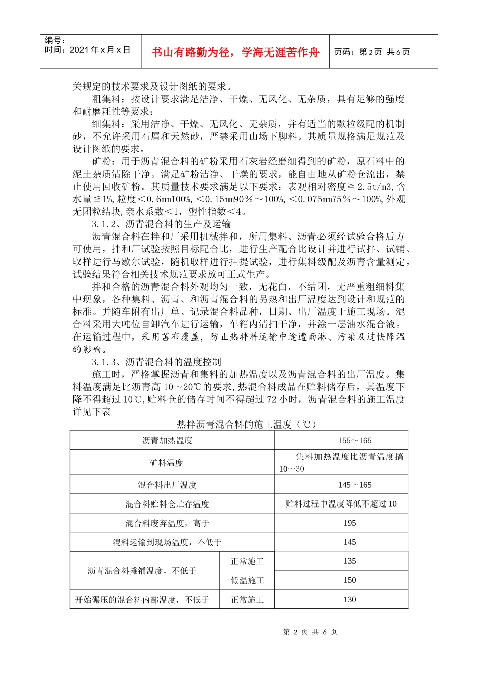 沥青砼工程专项施工方案_第2页