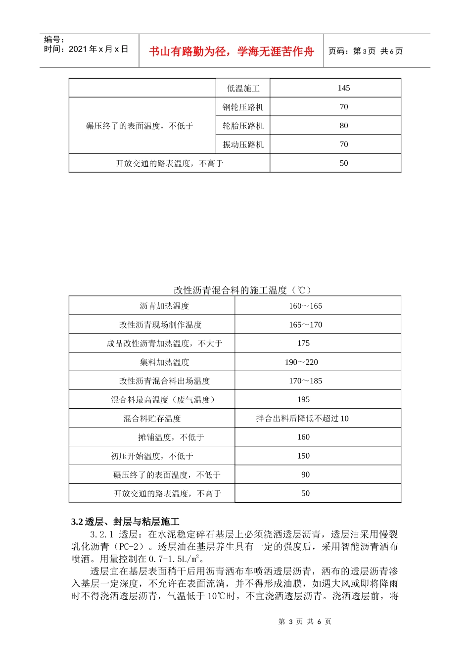 沥青砼工程专项施工方案_第3页