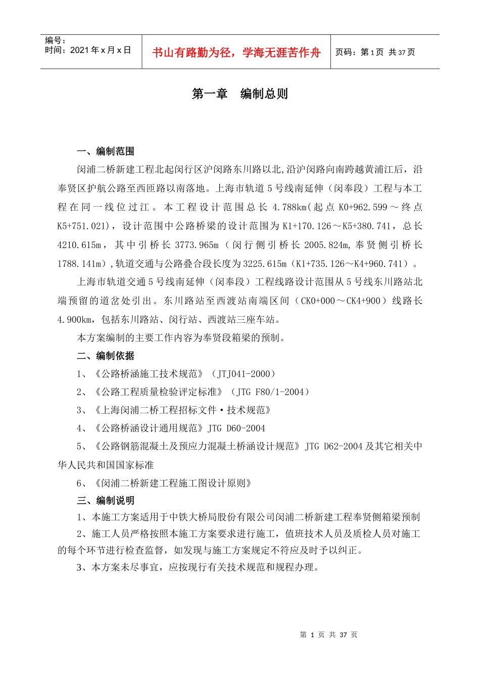 箱梁预制施工方案_第1页