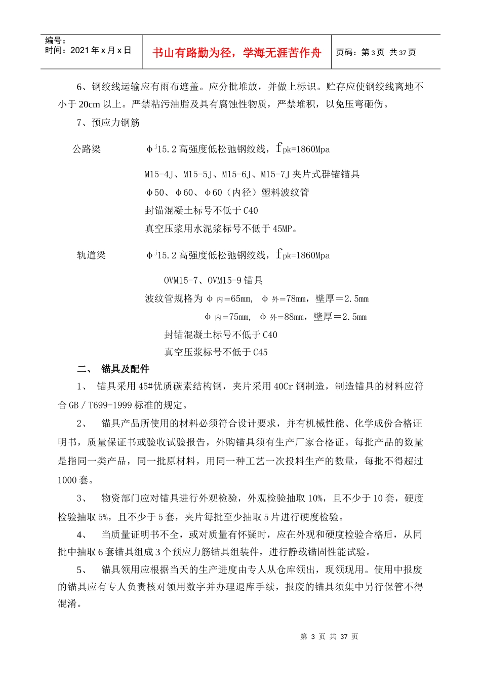 箱梁预制施工方案_第3页