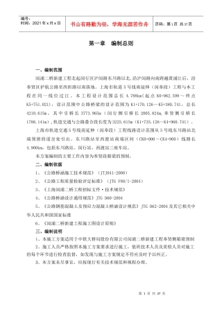 箱梁预制施工方案