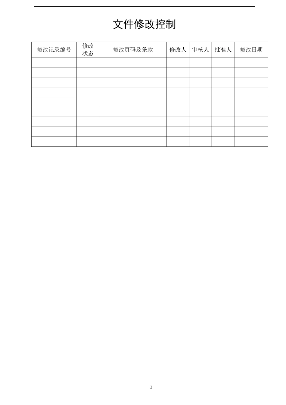 消费者调研操作标准(DOC6页)_第2页