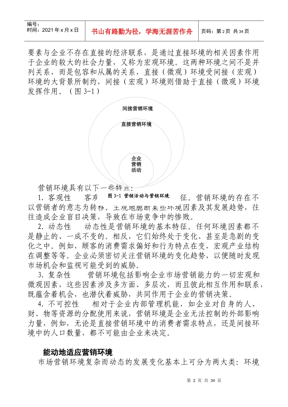 第三章  市场营销环境_第2页