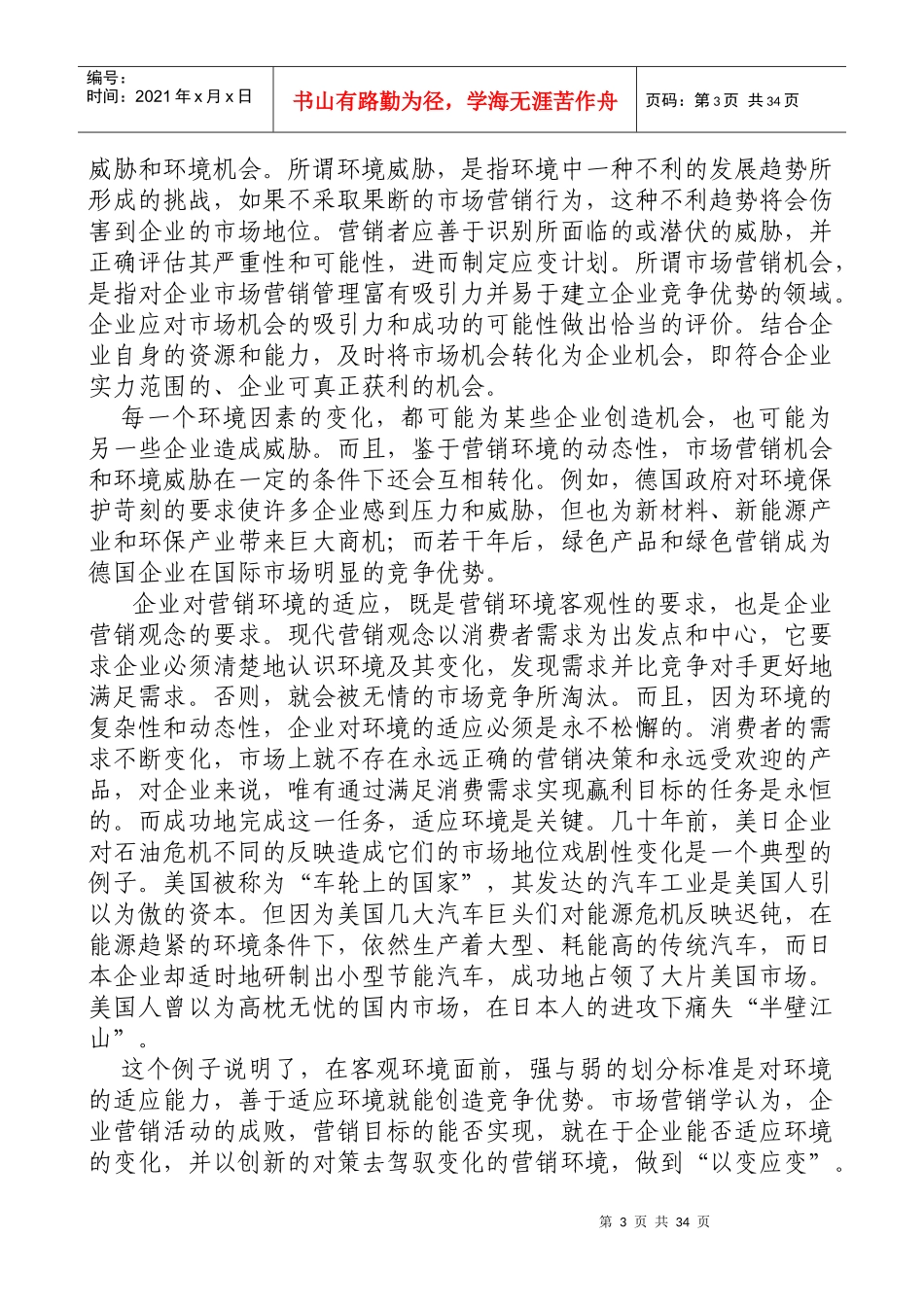 第三章  市场营销环境_第3页