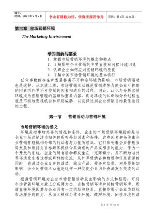 第三章  市场营销环境