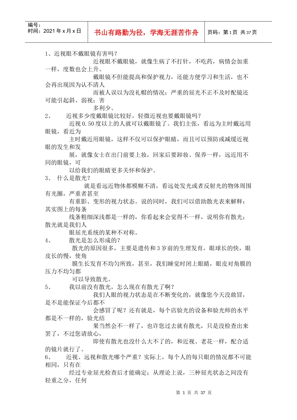 眼镜销售基础知识_第1页