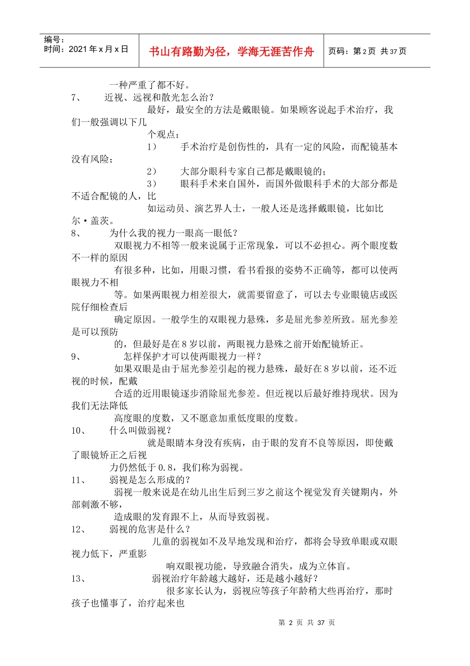 眼镜销售基础知识_第2页