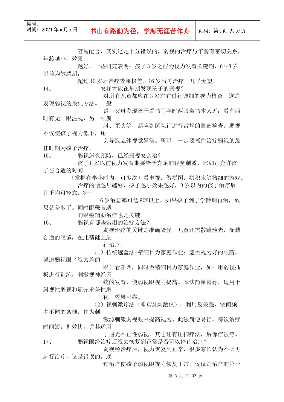 眼镜销售基础知识_第3页