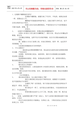 眼镜销售基础知识