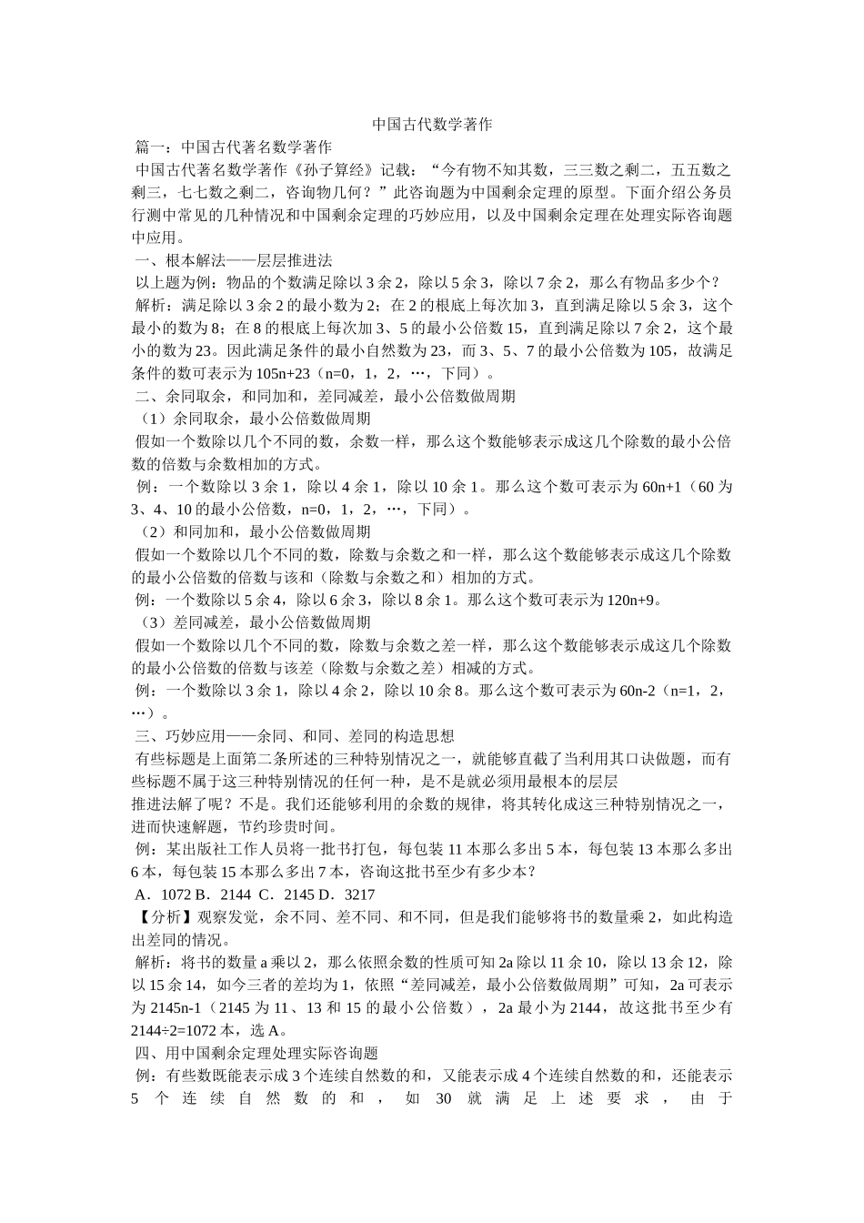 中国古代数学著作 _第1页