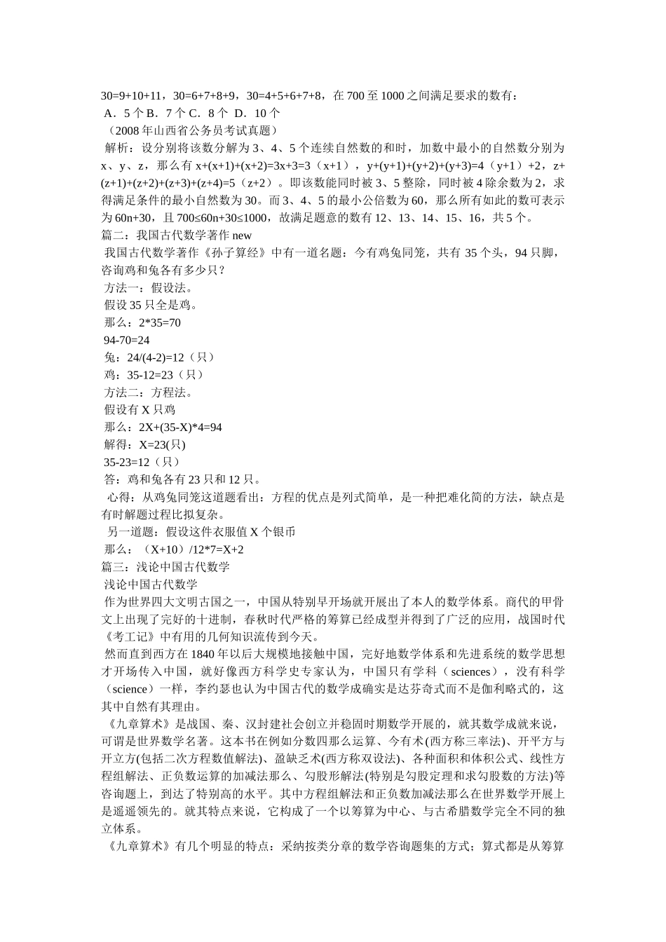中国古代数学著作 _第2页