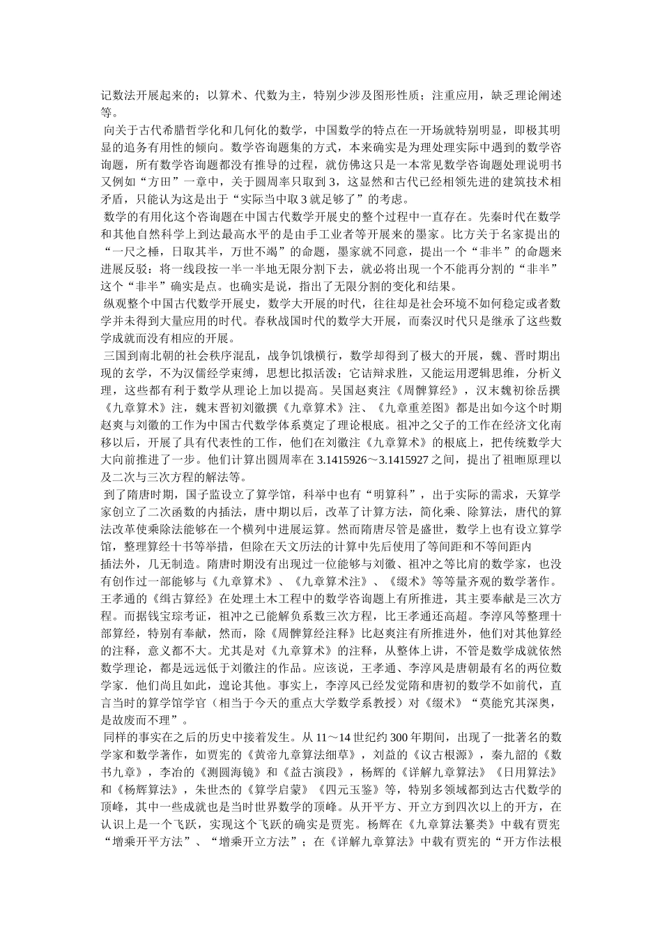 中国古代数学著作 _第3页