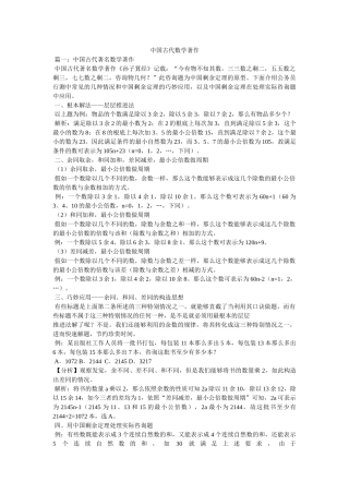 中国古代数学著作 