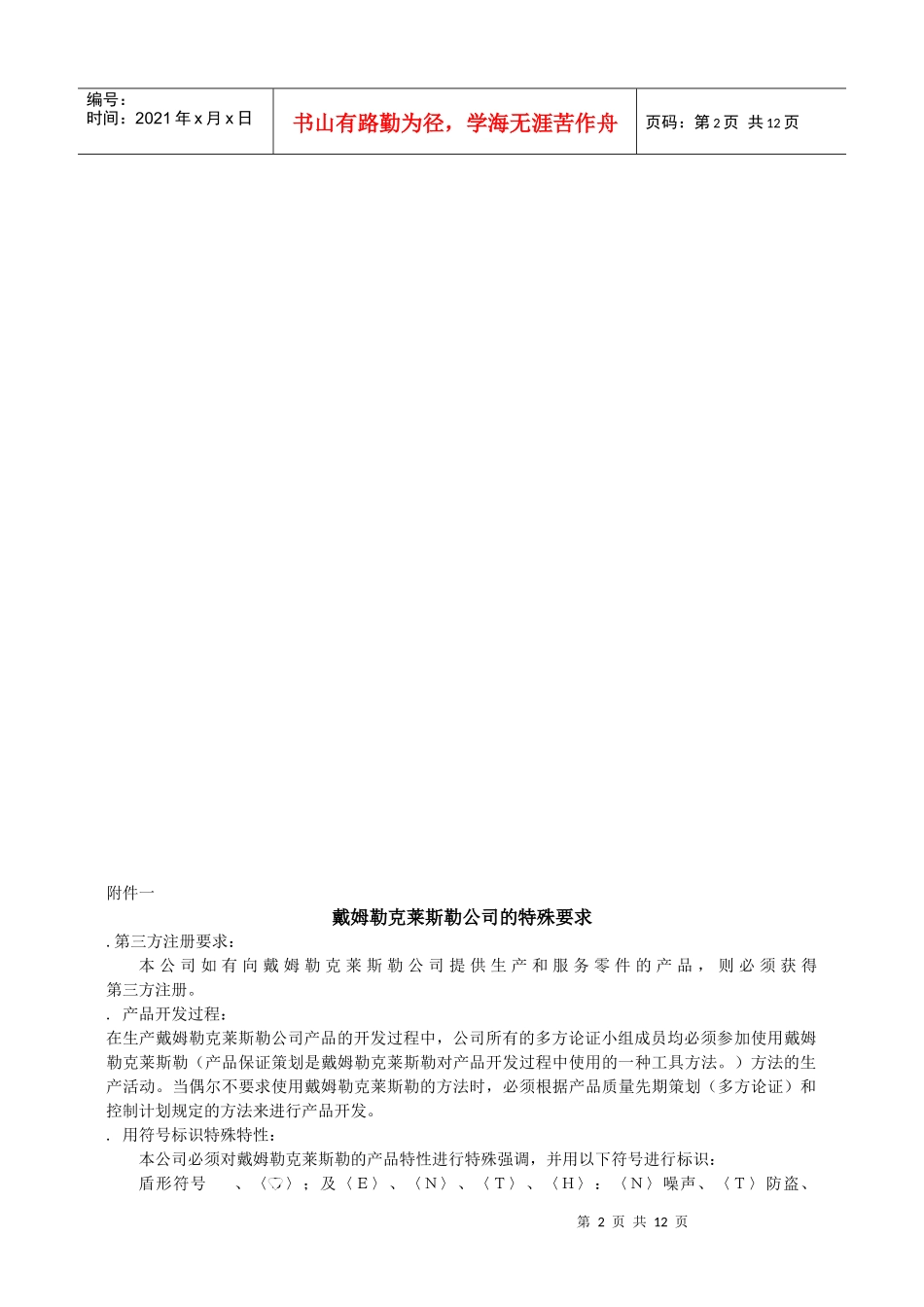 顾客特殊要求管理程序_第3页