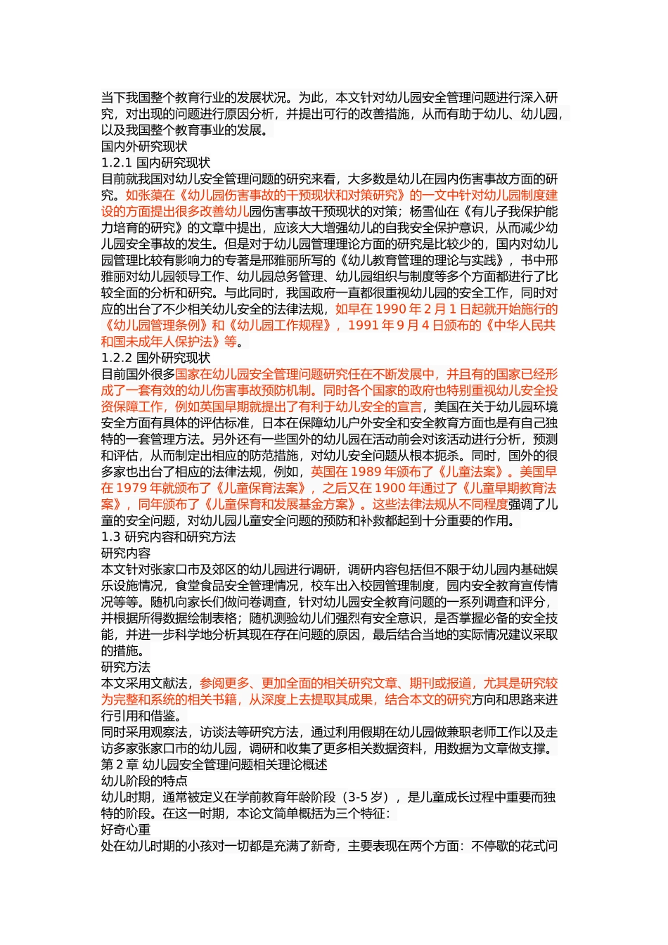 张家口市幼儿园安全管理问题及对策 _第3页