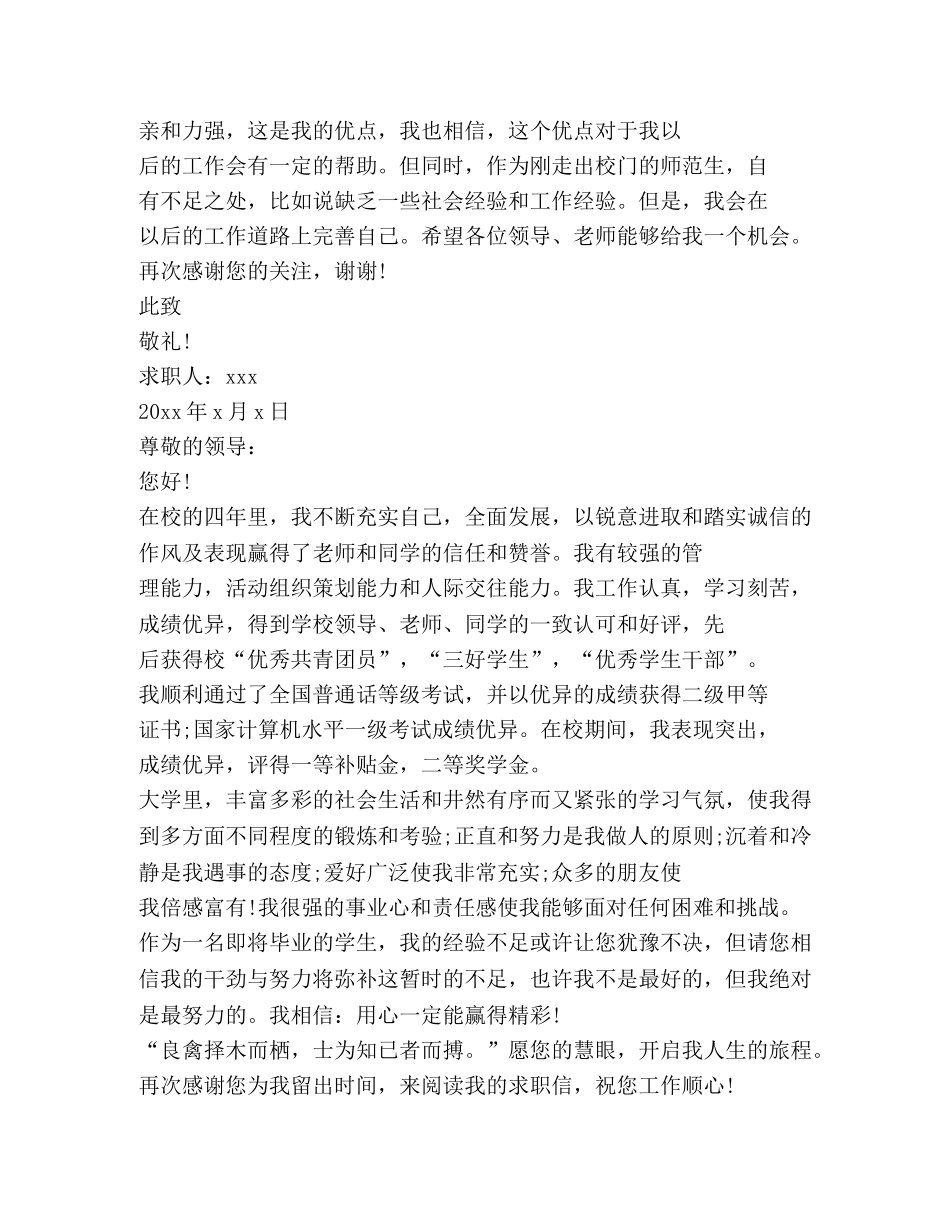 应届大学毕业生求职信范文5篇 _第2页