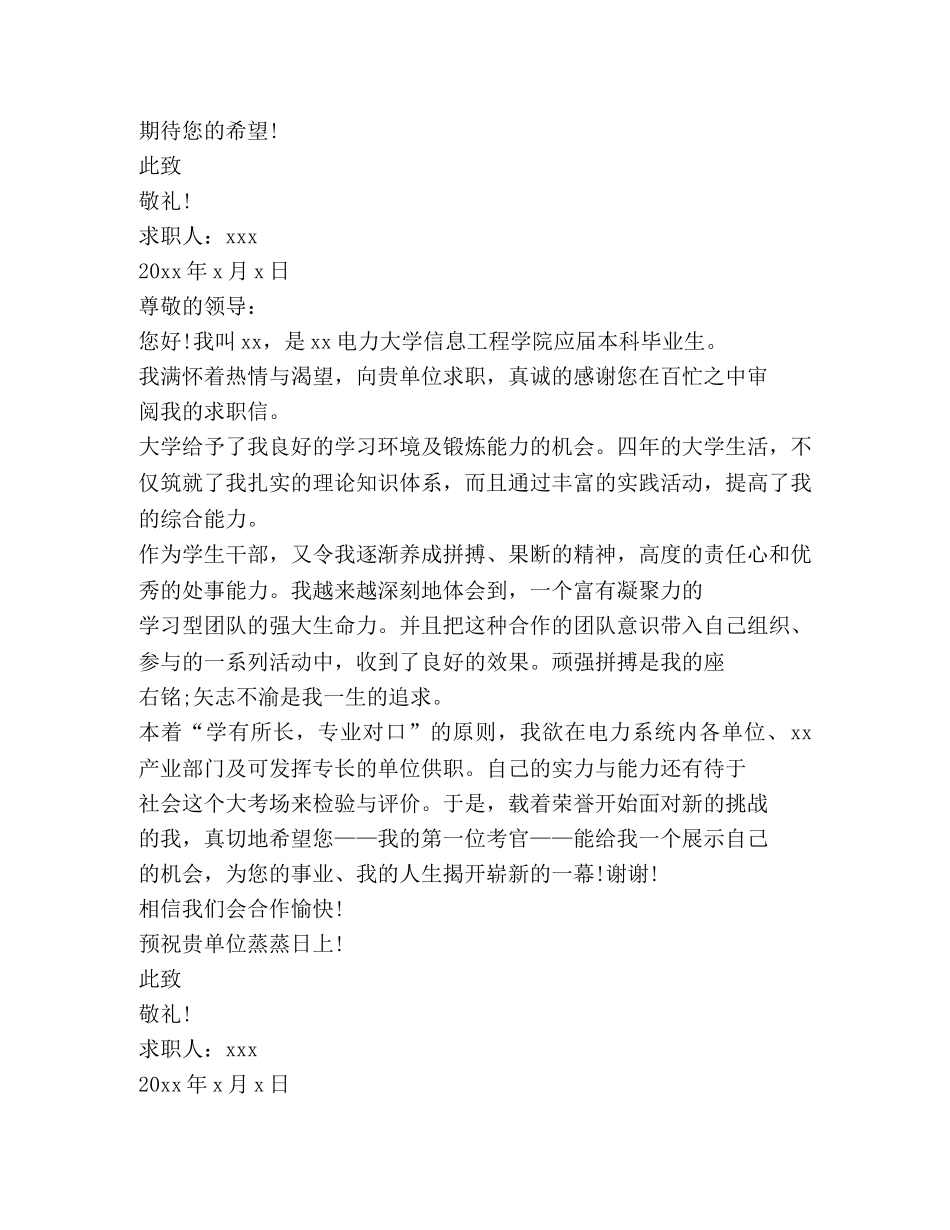 应届大学毕业生求职信范文5篇 _第3页