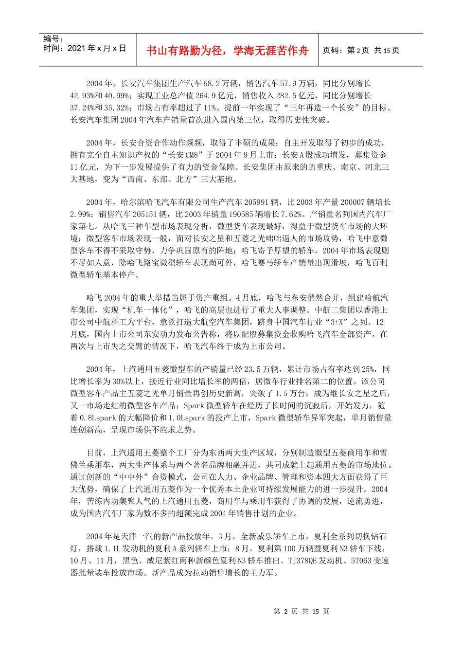 某年国内微型汽车市场形势分析与预测_第2页