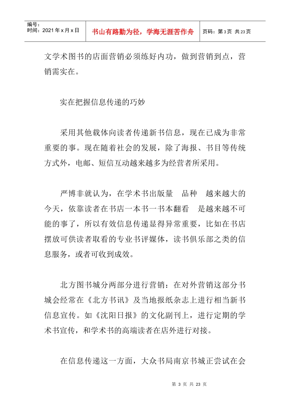 某图书馆店面营销管理方案_第3页