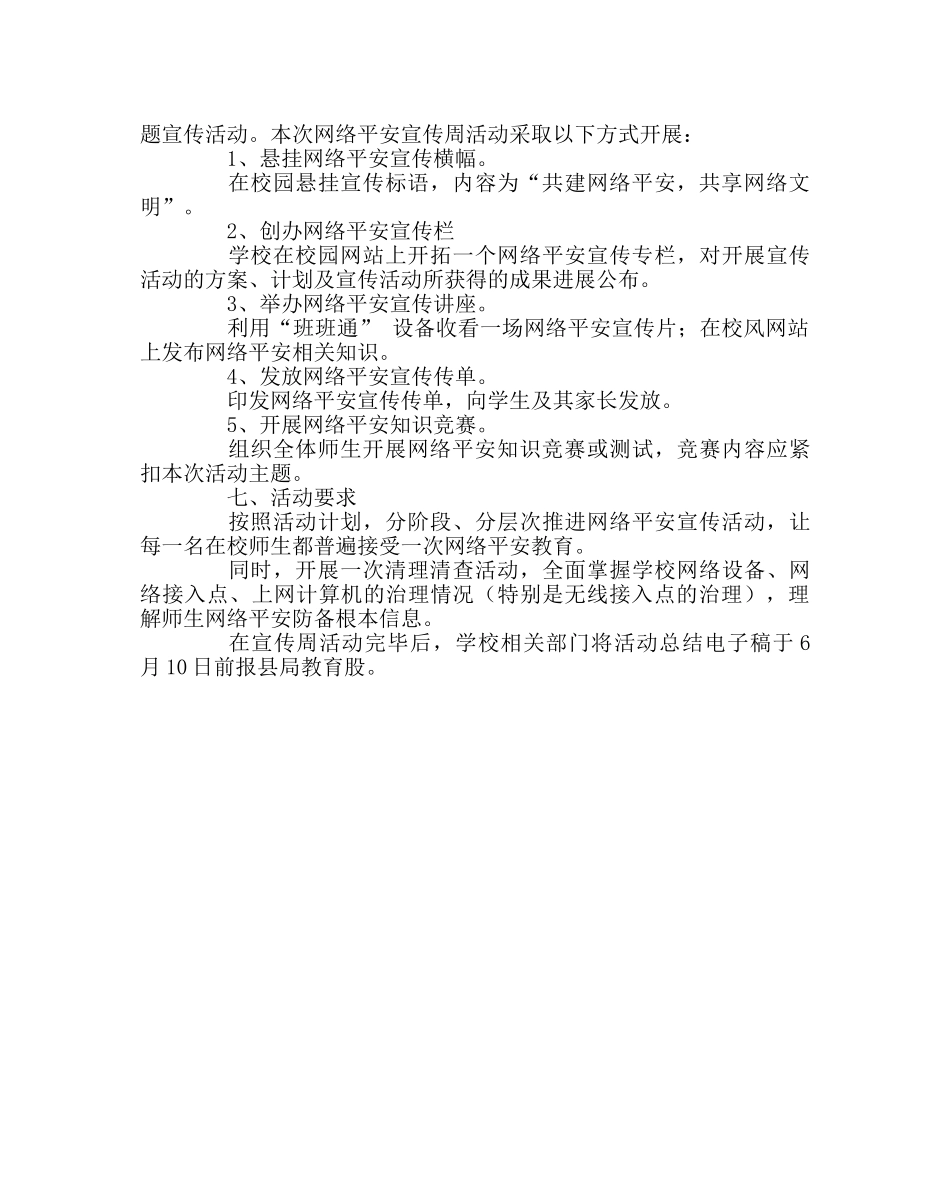 政教处范文网络安全宣传周活动方案 _第2页