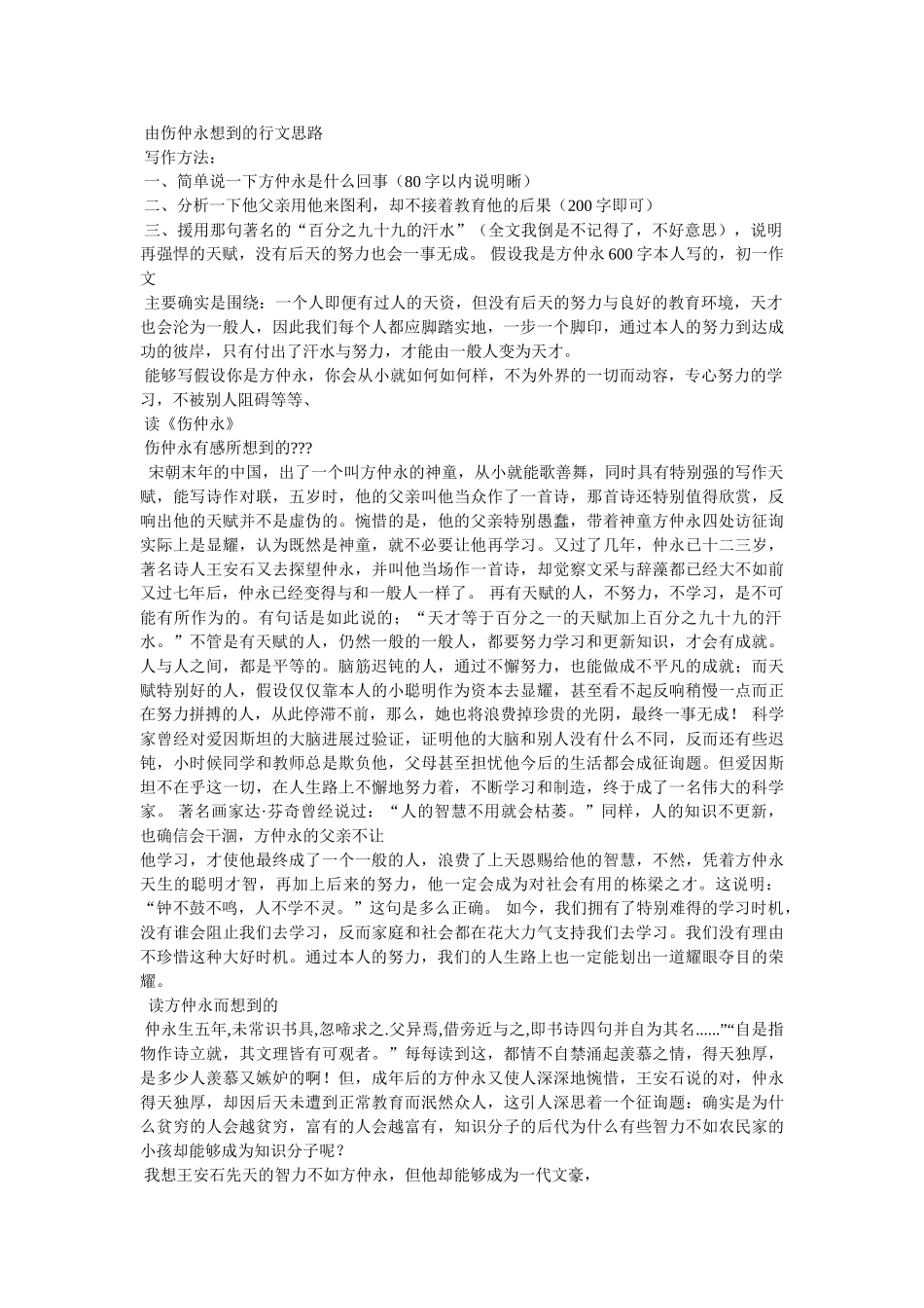 由方仲ۥ永所想到的作文400字精选 _第2页