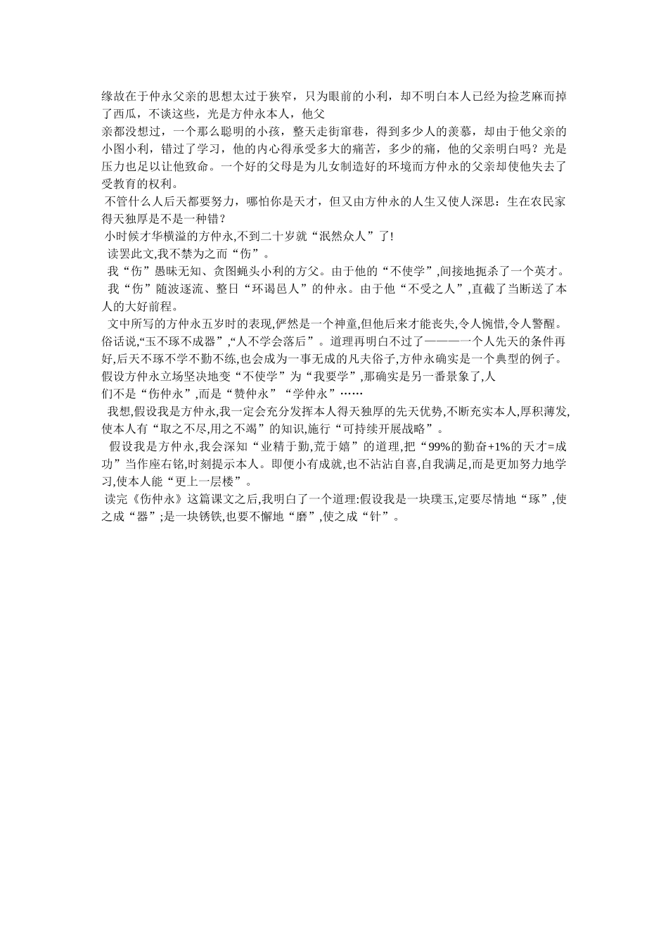 由方仲ۥ永所想到的作文400字精选 _第3页