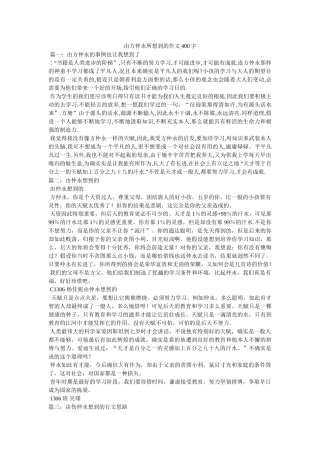 由方仲ۥ永所想到的作文400字精选 