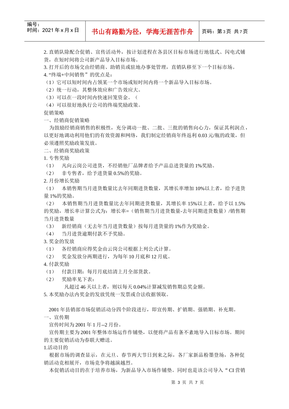 汉斯啤酒区域市场整合营销策划方案_第3页