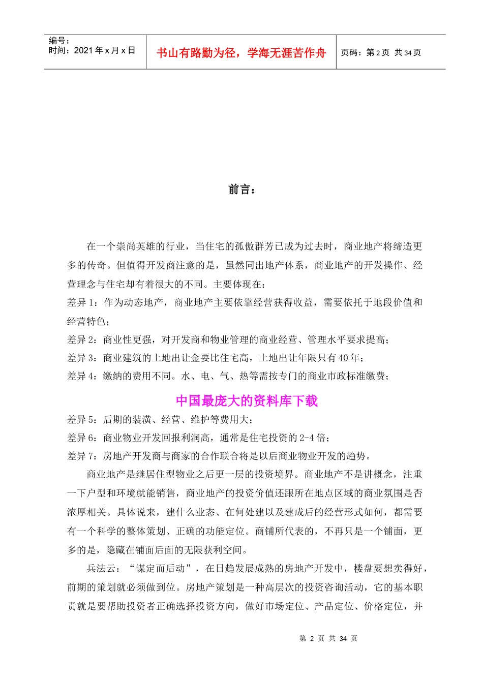 江阳商贸城整合营销方案_第2页