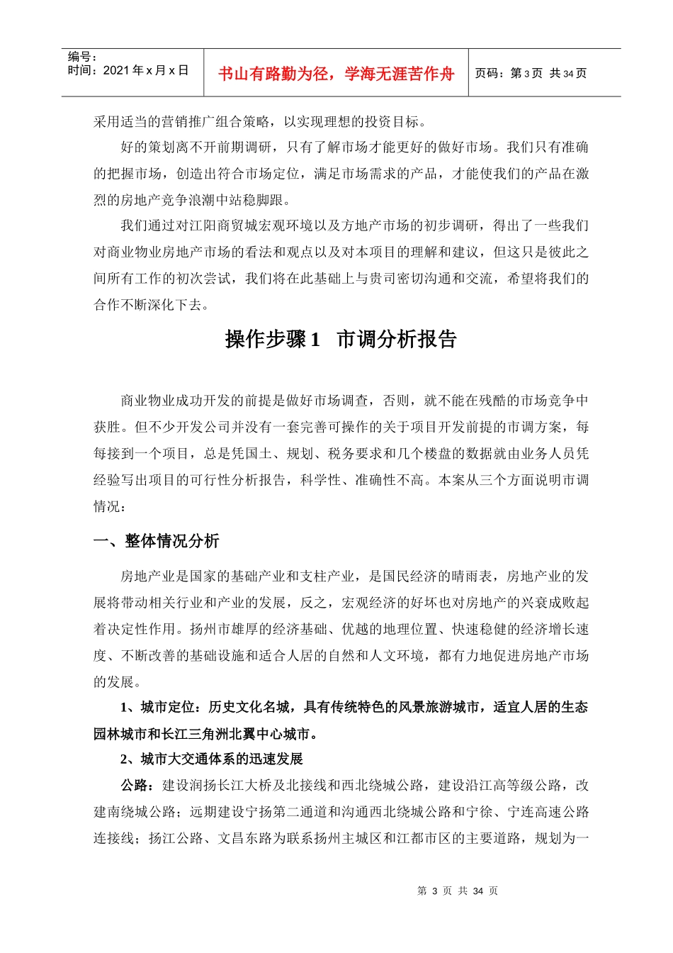 江阳商贸城整合营销方案_第3页