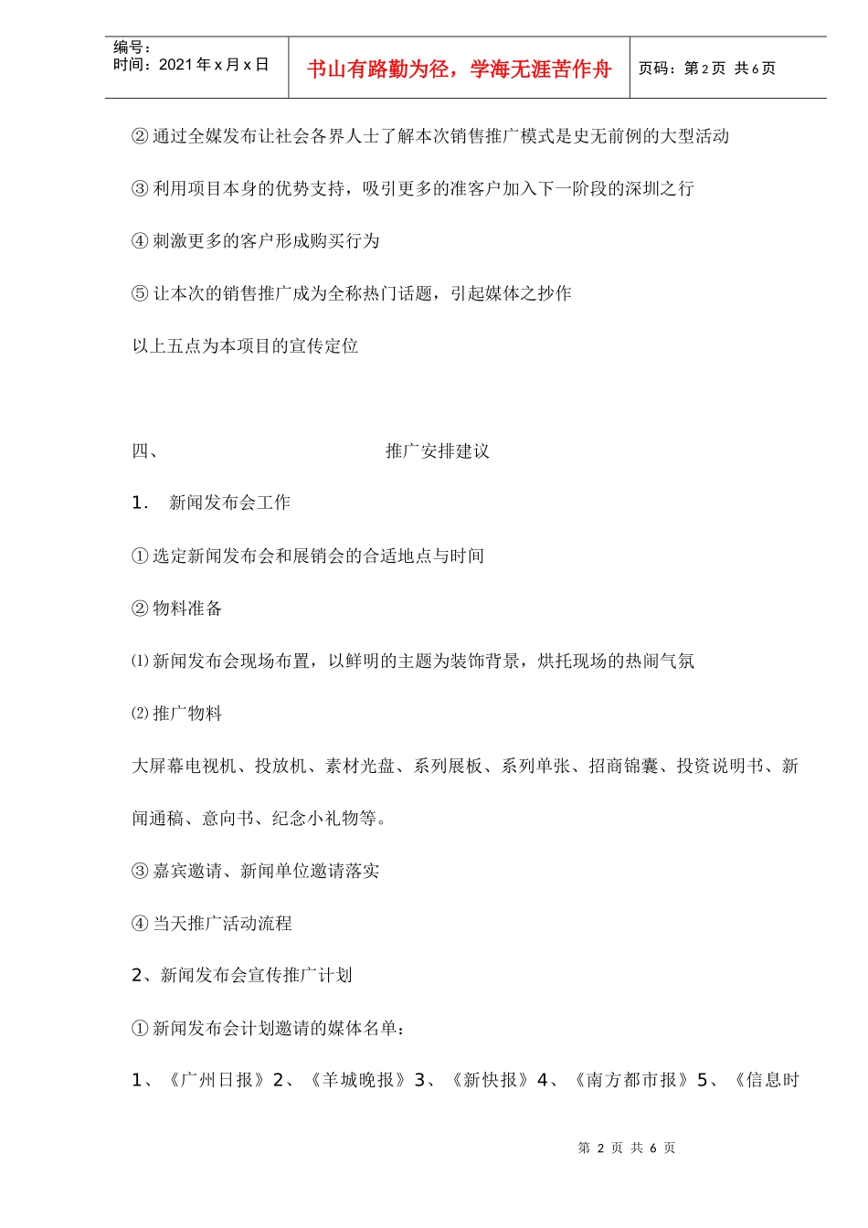 某酒店销售推广方案_第2页