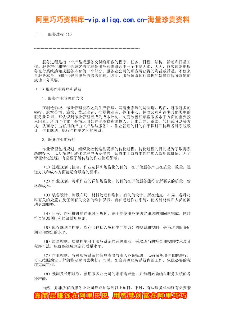 服务过程（1）_第1页