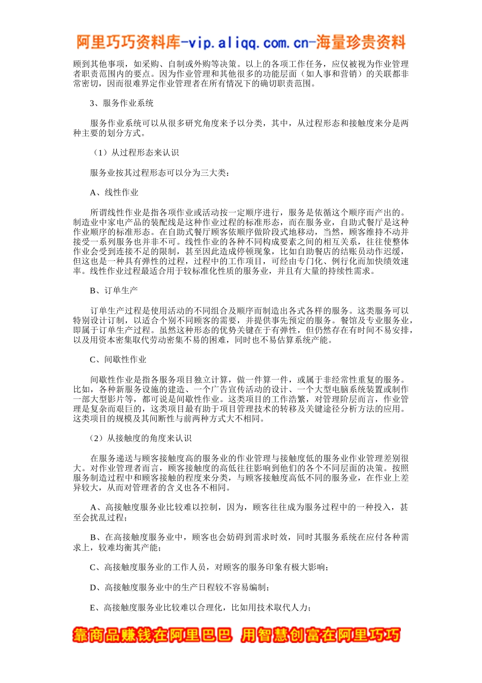 服务过程（1）_第2页