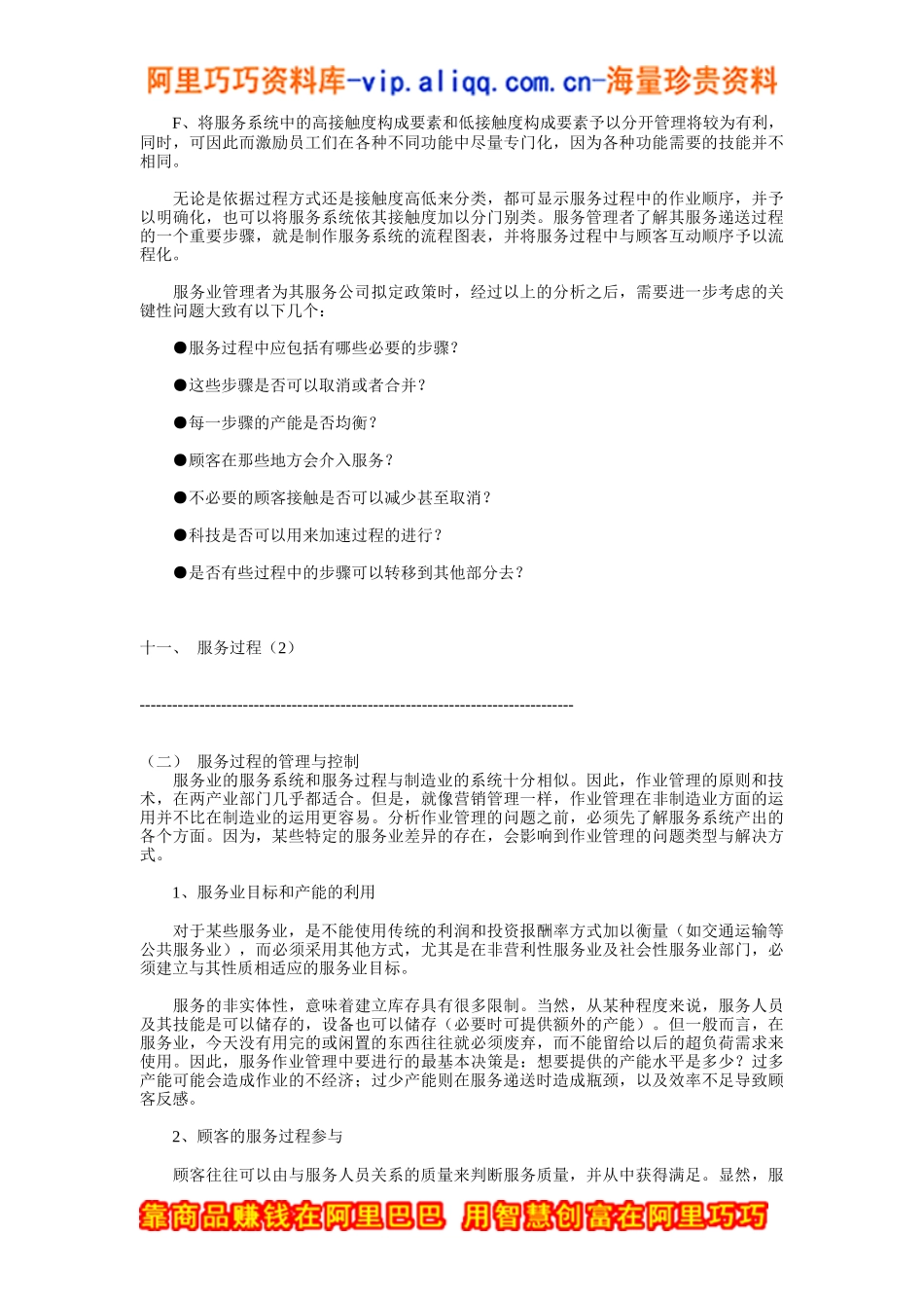 服务过程（1）_第3页