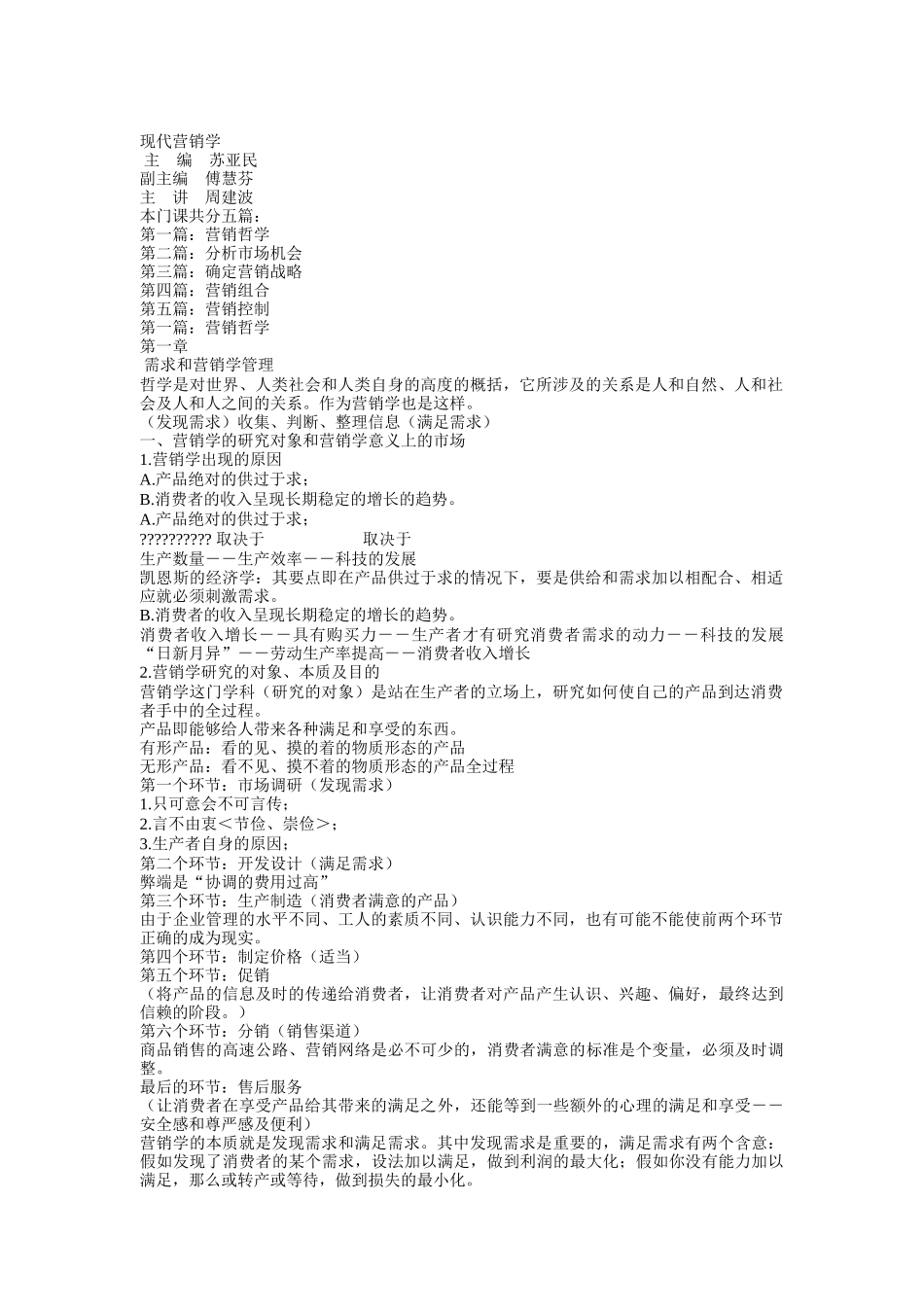 现代营销学专项培训_第1页