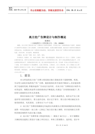 高立柱广告牌的设计与制作