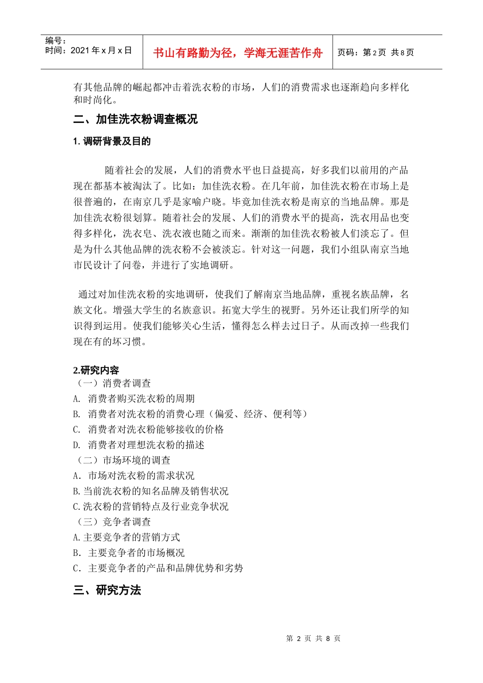 有关加佳洗衣粉销售量下降的调查_第3页