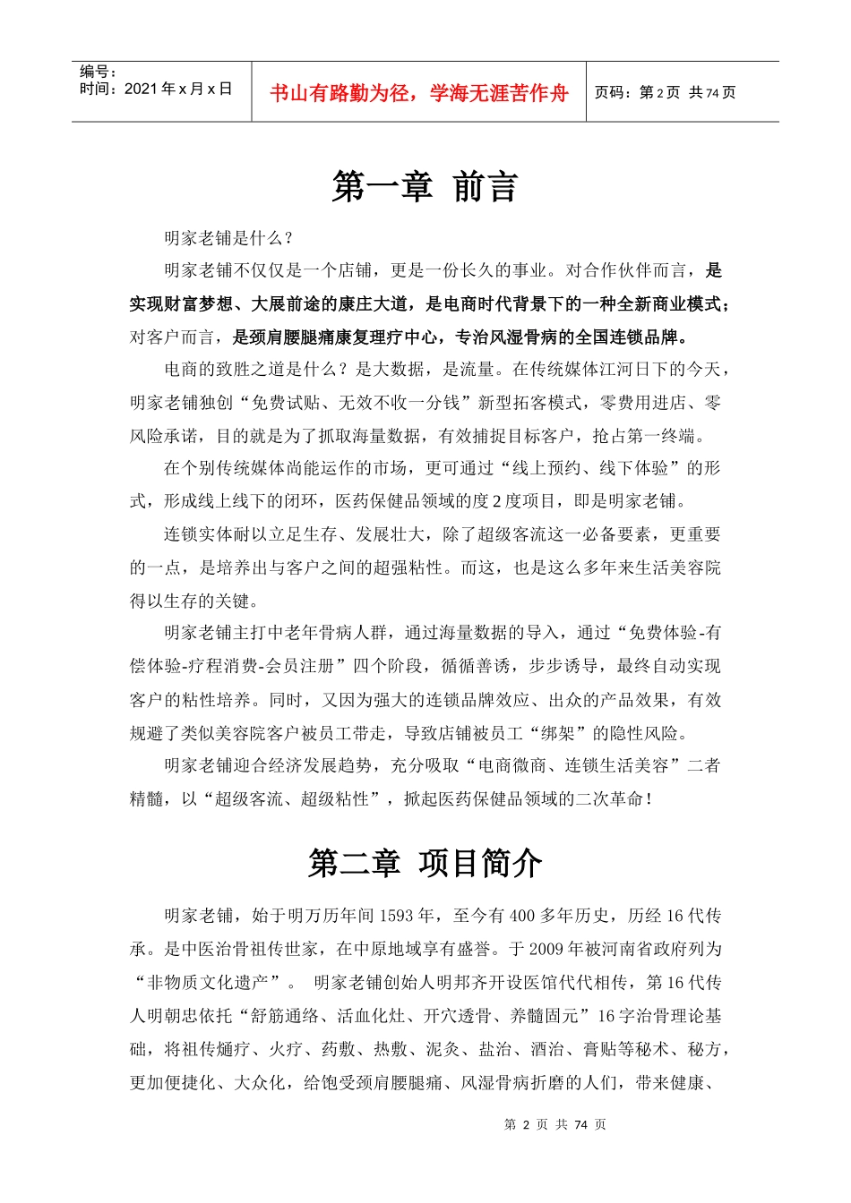 连锁门店项目实战运营手册_第3页