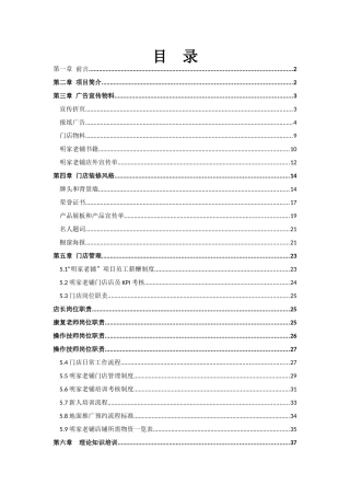 连锁门店项目实战运营手册