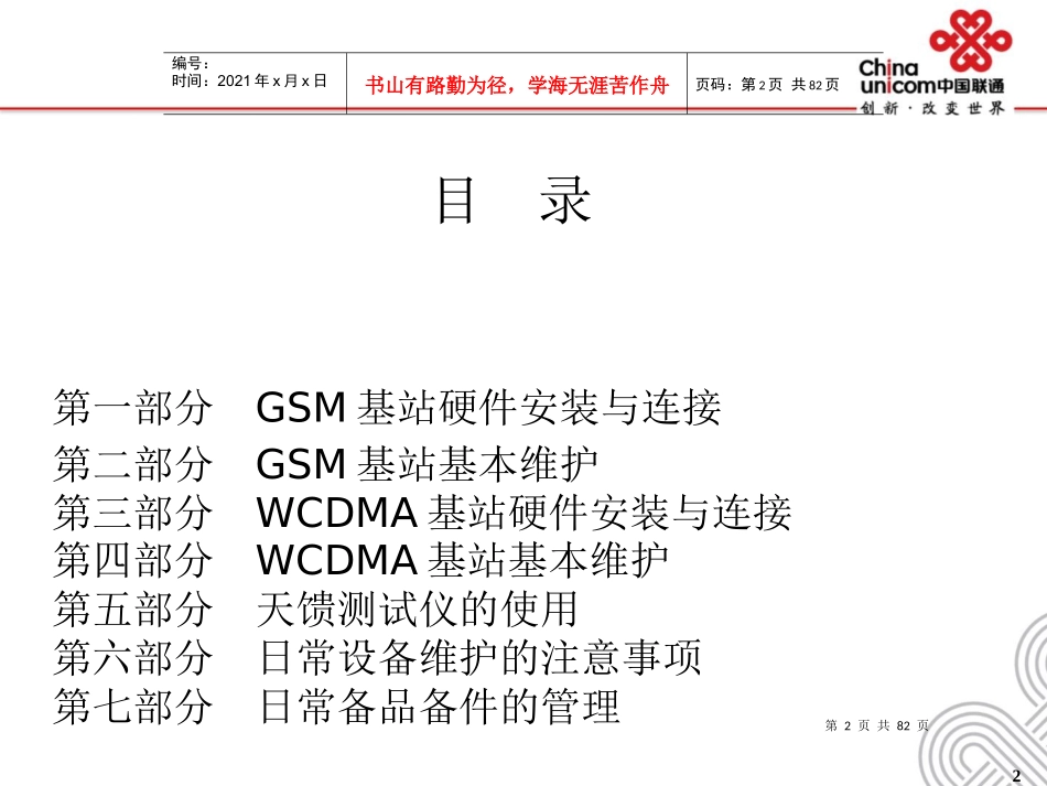 无线专业中兴业务区代维人员实操培训_第2页