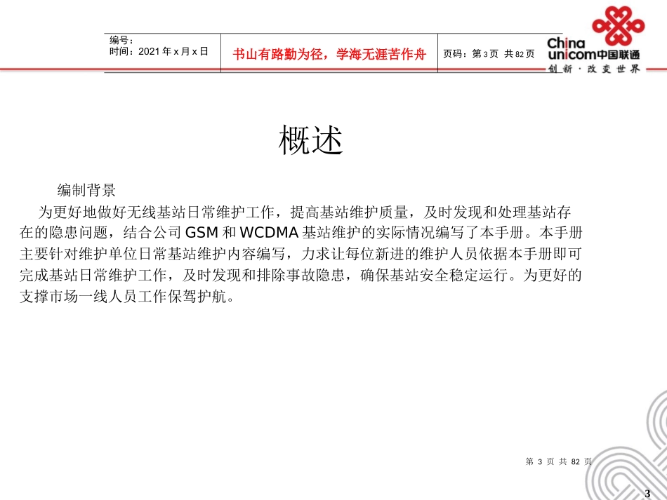 无线专业中兴业务区代维人员实操培训_第3页