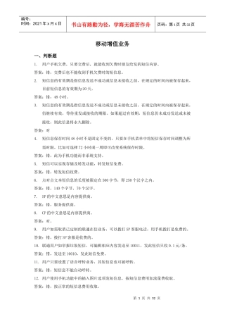 移动增值业务知识
