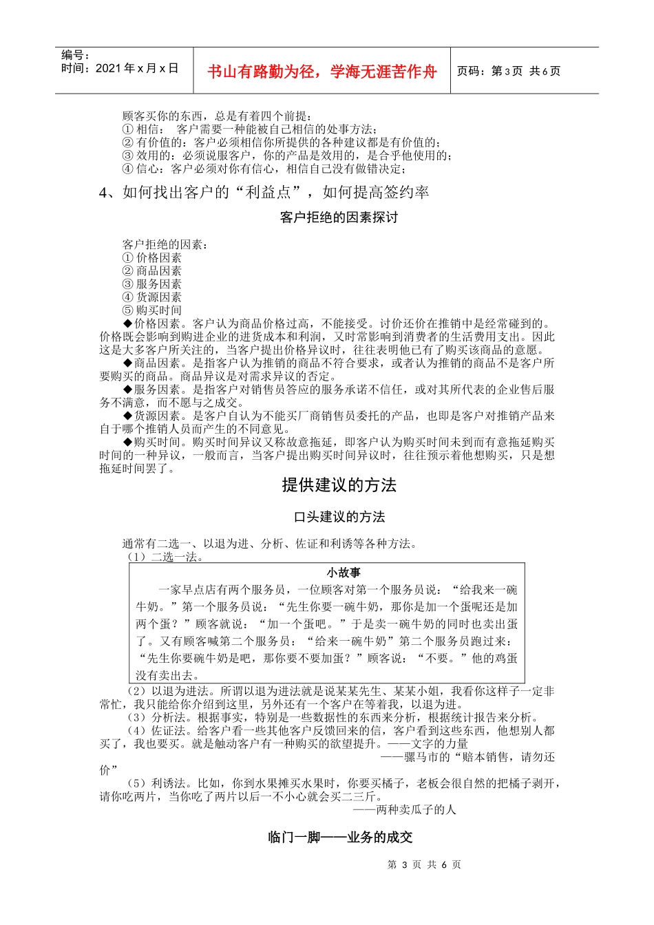 我编制并成功使用过多次的的一份销售人员培训提纲_第3页