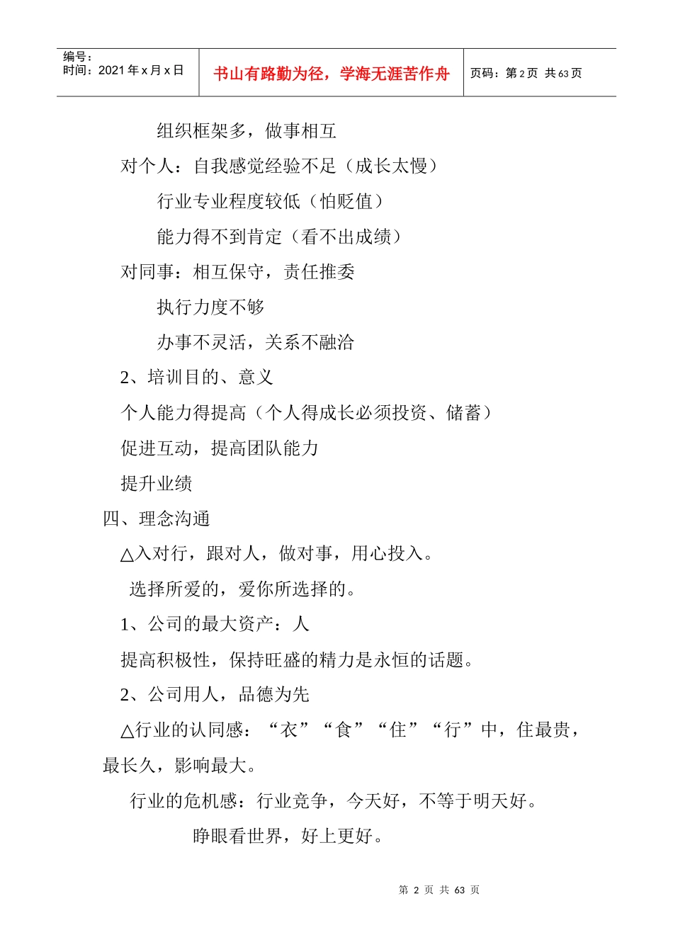 某公司业务初级人员培训_第2页